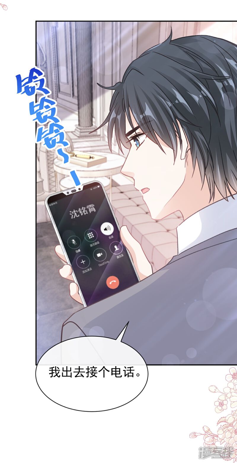 《霸道总裁轻轻爱》第306话 解毒治疗 第5页