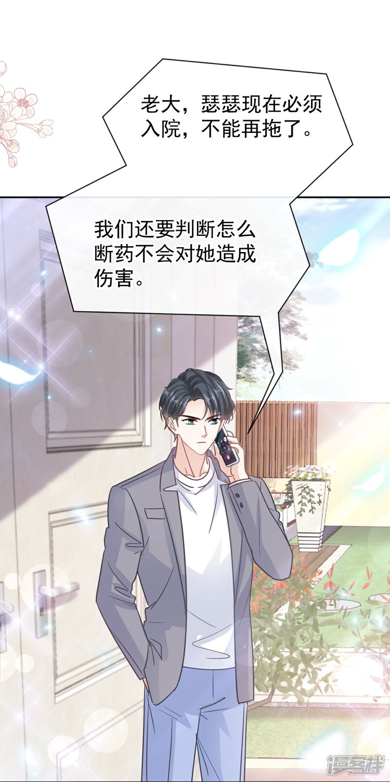 《霸道总裁轻轻爱》第306话 解毒治疗 第6页