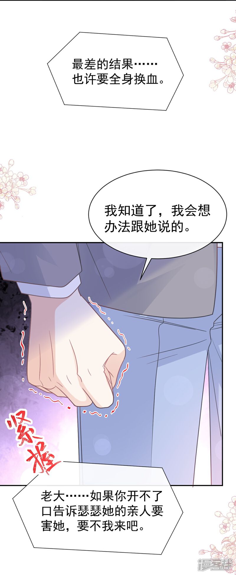 《霸道总裁轻轻爱》第306话 解毒治疗 第7页