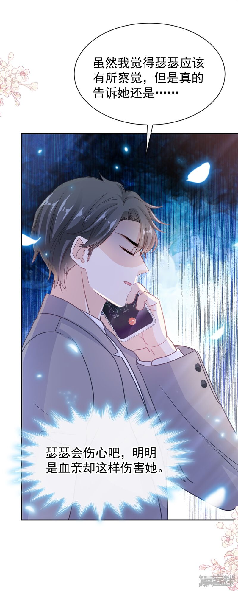 《霸道总裁轻轻爱》第306话 解毒治疗 第8页