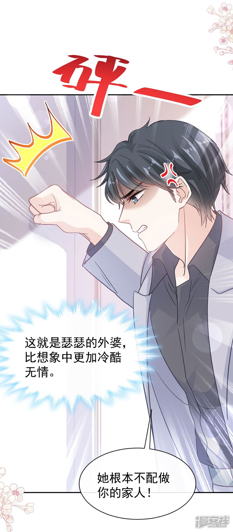 《霸道总裁轻轻爱》第307话 老妖婆回国 第10页