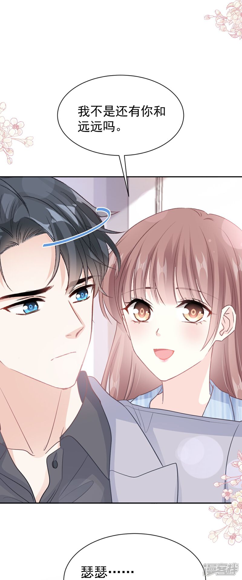 《霸道总裁轻轻爱》第307话 老妖婆回国 第12页
