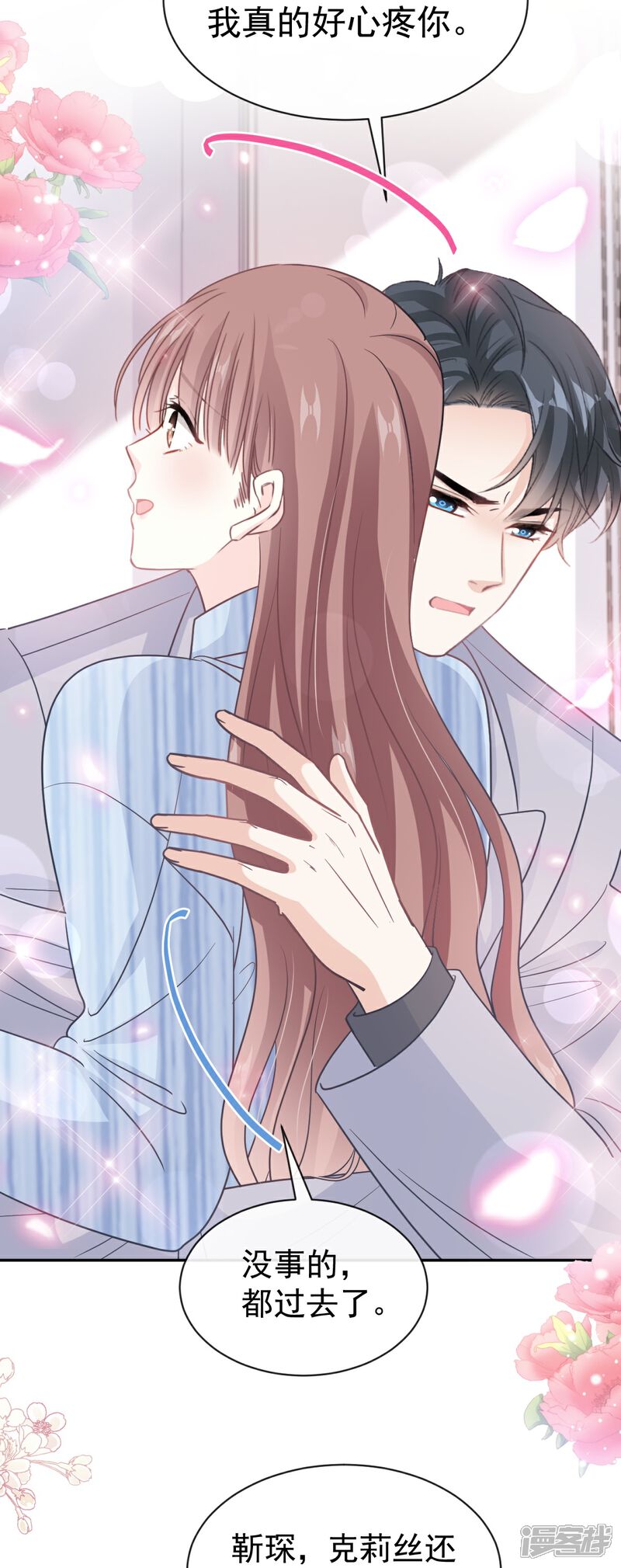 《霸道总裁轻轻爱》第307话 老妖婆回国 第13页