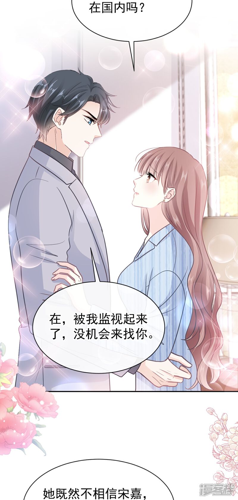 《霸道总裁轻轻爱》第307话 老妖婆回国 第14页