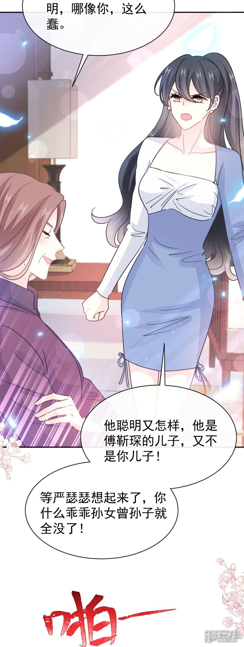 《霸道总裁轻轻爱》第307话 老妖婆回国 第18页