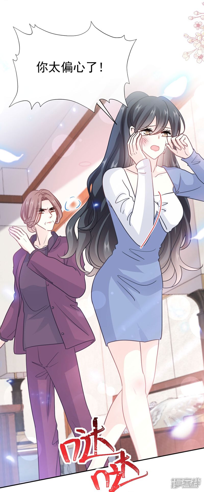 《霸道总裁轻轻爱》第307话 老妖婆回国 第20页