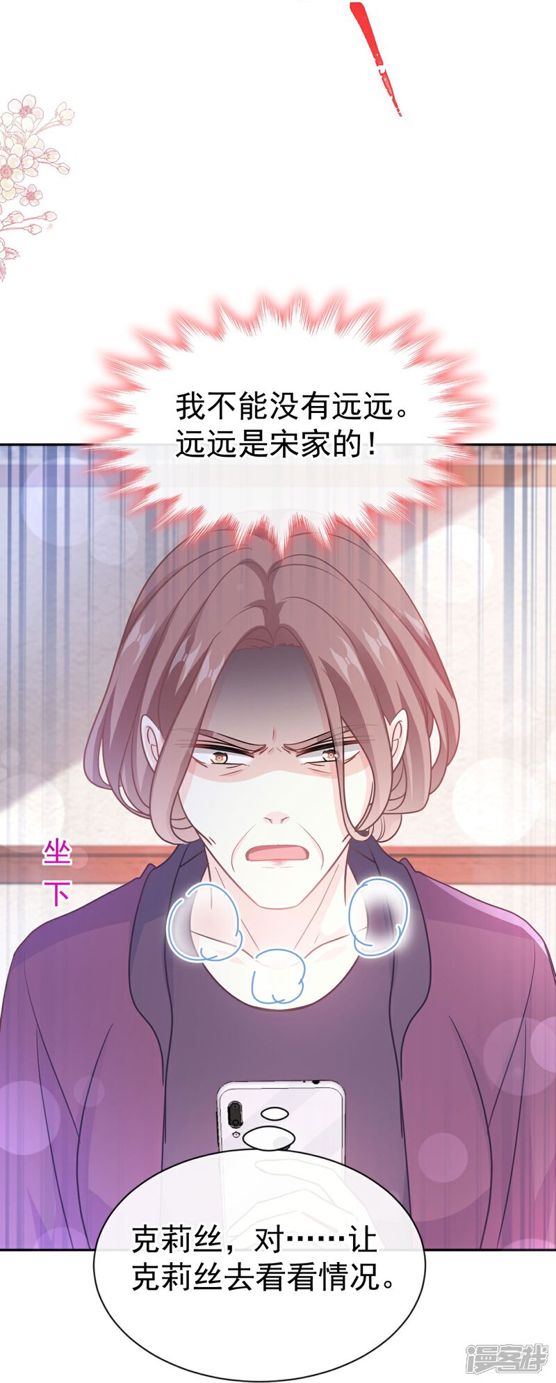 《霸道总裁轻轻爱》第307话 老妖婆回国 第21页