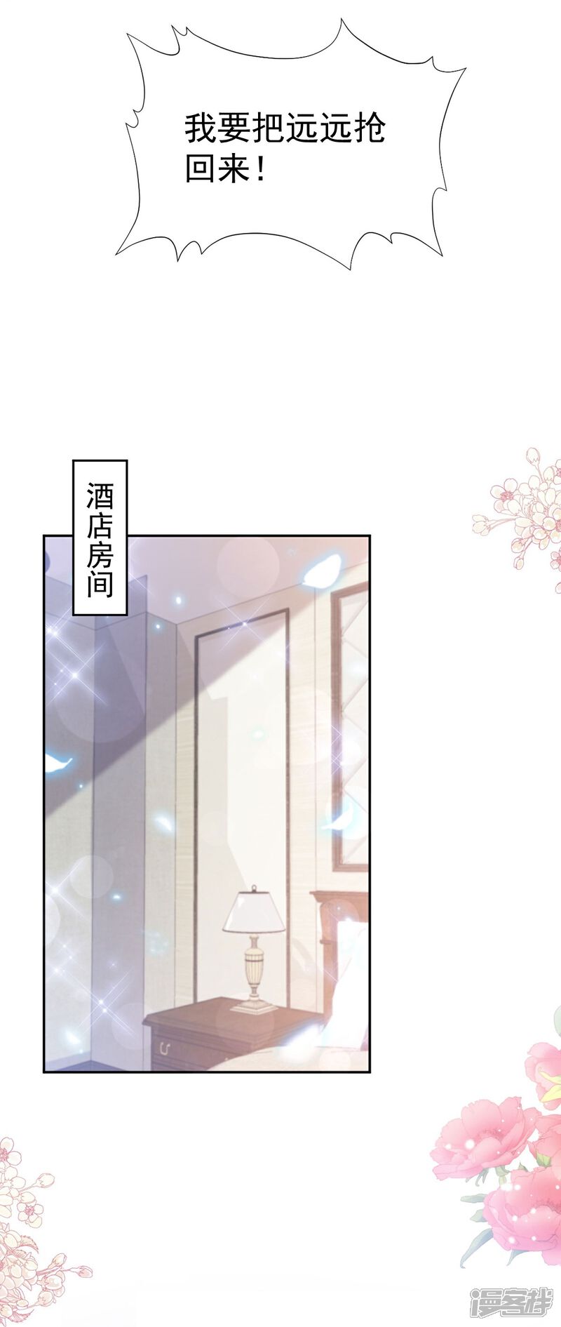 《霸道总裁轻轻爱》第307话 老妖婆回国 第23页