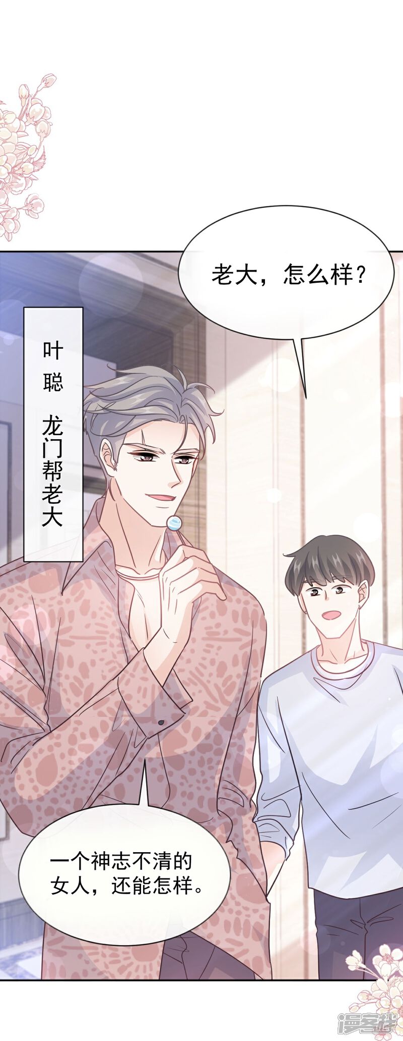 《霸道总裁轻轻爱》第307话 老妖婆回国 第24页