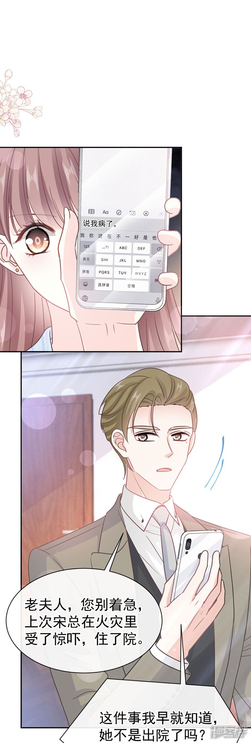 《霸道总裁轻轻爱》第307话 老妖婆回国 第2页