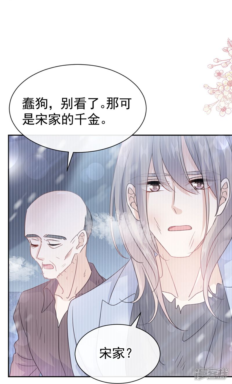 《霸道总裁轻轻爱》第307话 老妖婆回国 第31页