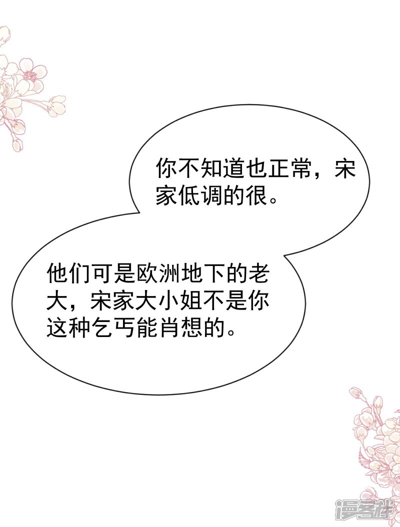 《霸道总裁轻轻爱》第307话 老妖婆回国 第32页