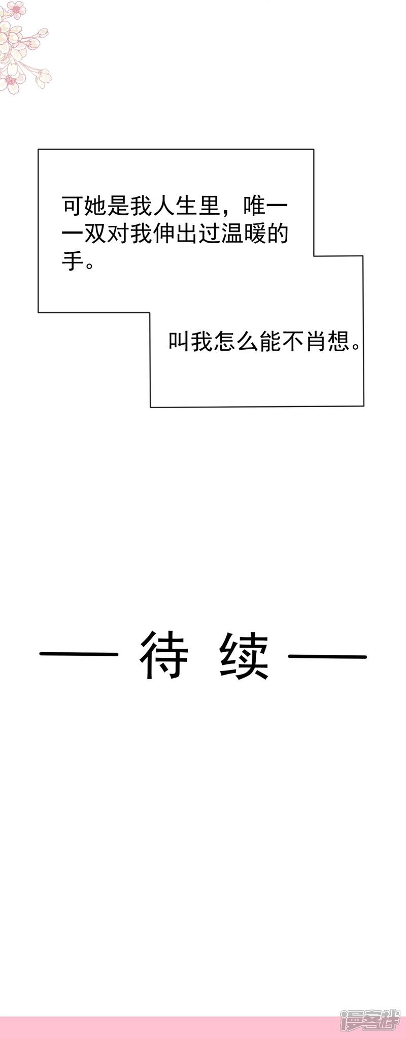 《霸道总裁轻轻爱》第307话 老妖婆回国 第34页