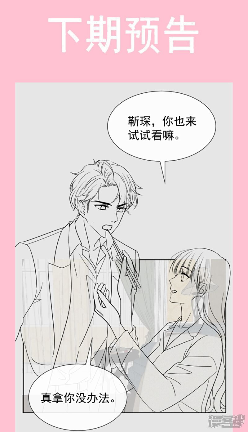 《霸道总裁轻轻爱》第307话 老妖婆回国 第35页