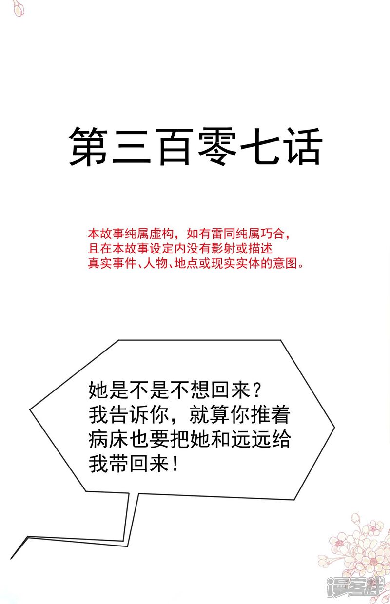 《霸道总裁轻轻爱》第307话 老妖婆回国 第4页