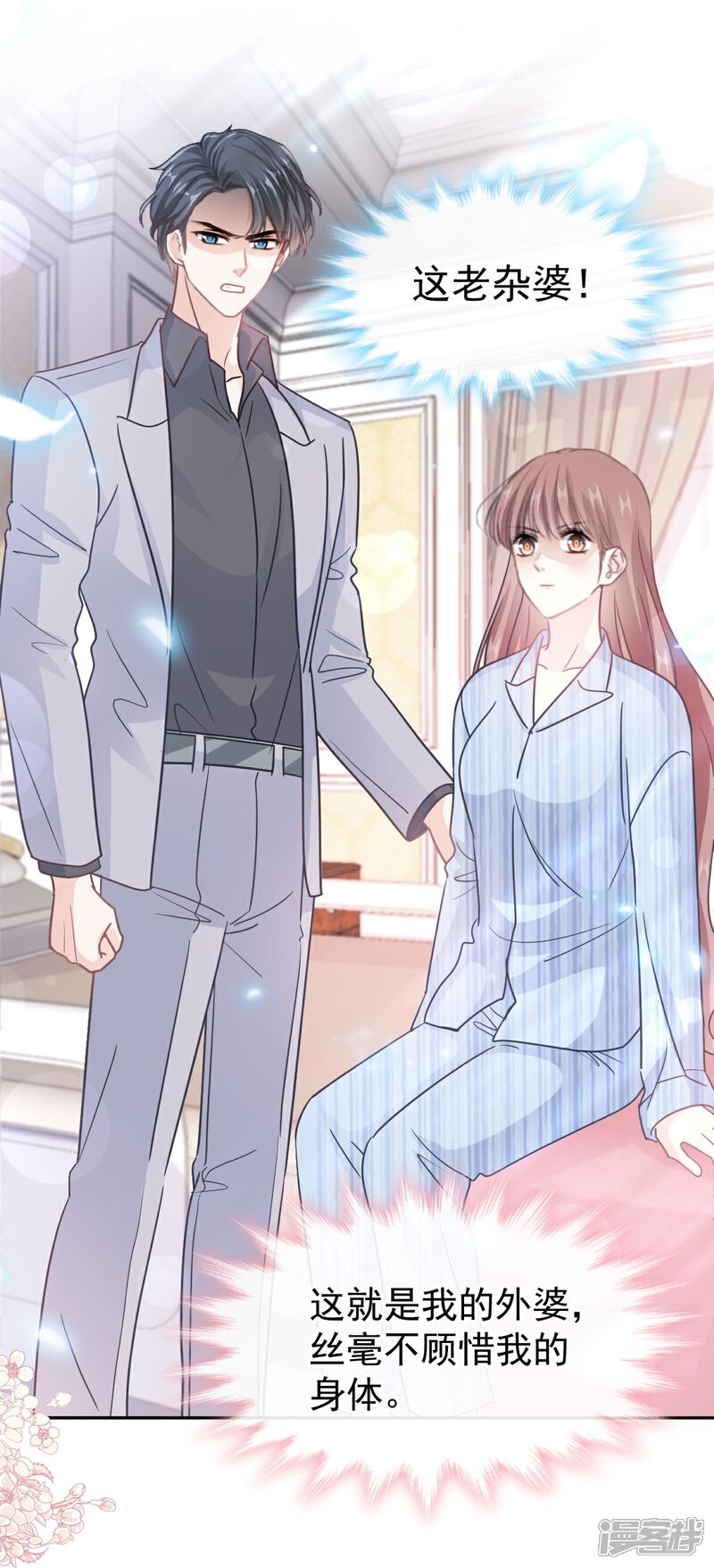 《霸道总裁轻轻爱》第307话 老妖婆回国 第5页