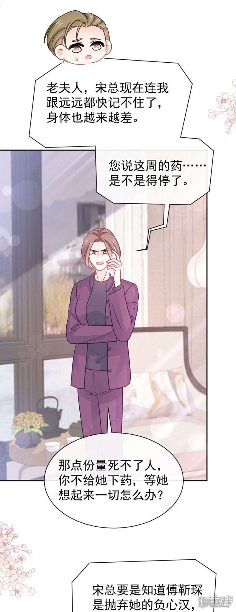《霸道总裁轻轻爱》第307话 老妖婆回国 第6页