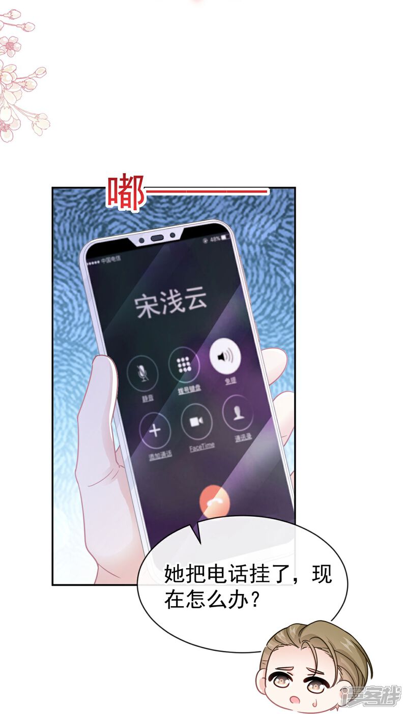 《霸道总裁轻轻爱》第307话 老妖婆回国 第9页