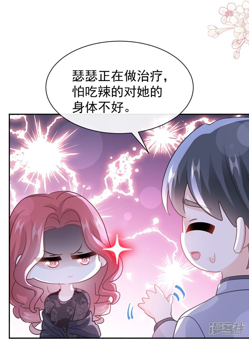 《霸道总裁轻轻爱》第308话 瑟瑟可以出院了？ 第11页
