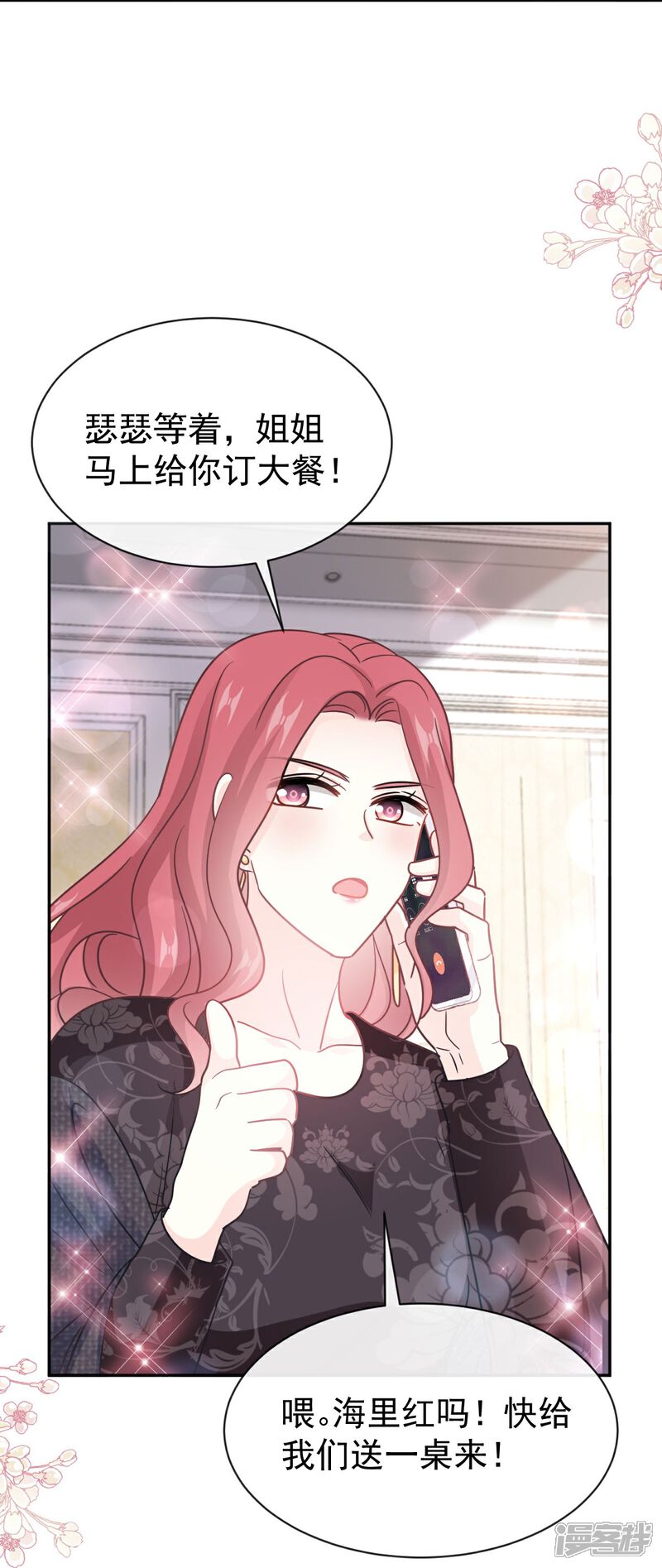 《霸道总裁轻轻爱》第308话 瑟瑟可以出院了？ 第13页