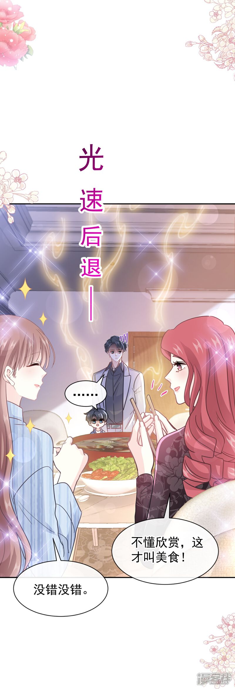 《霸道总裁轻轻爱》第308话 瑟瑟可以出院了？ 第15页