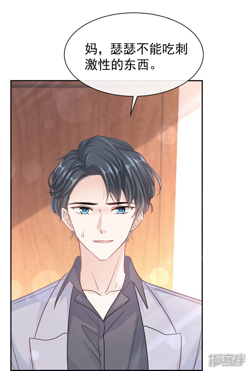 《霸道总裁轻轻爱》第308话 瑟瑟可以出院了？ 第16页
