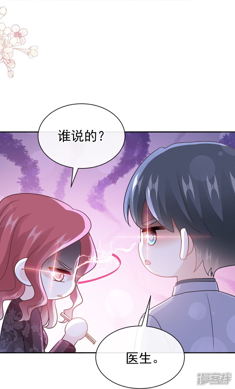 《霸道总裁轻轻爱》第308话 瑟瑟可以出院了？ 第17页
