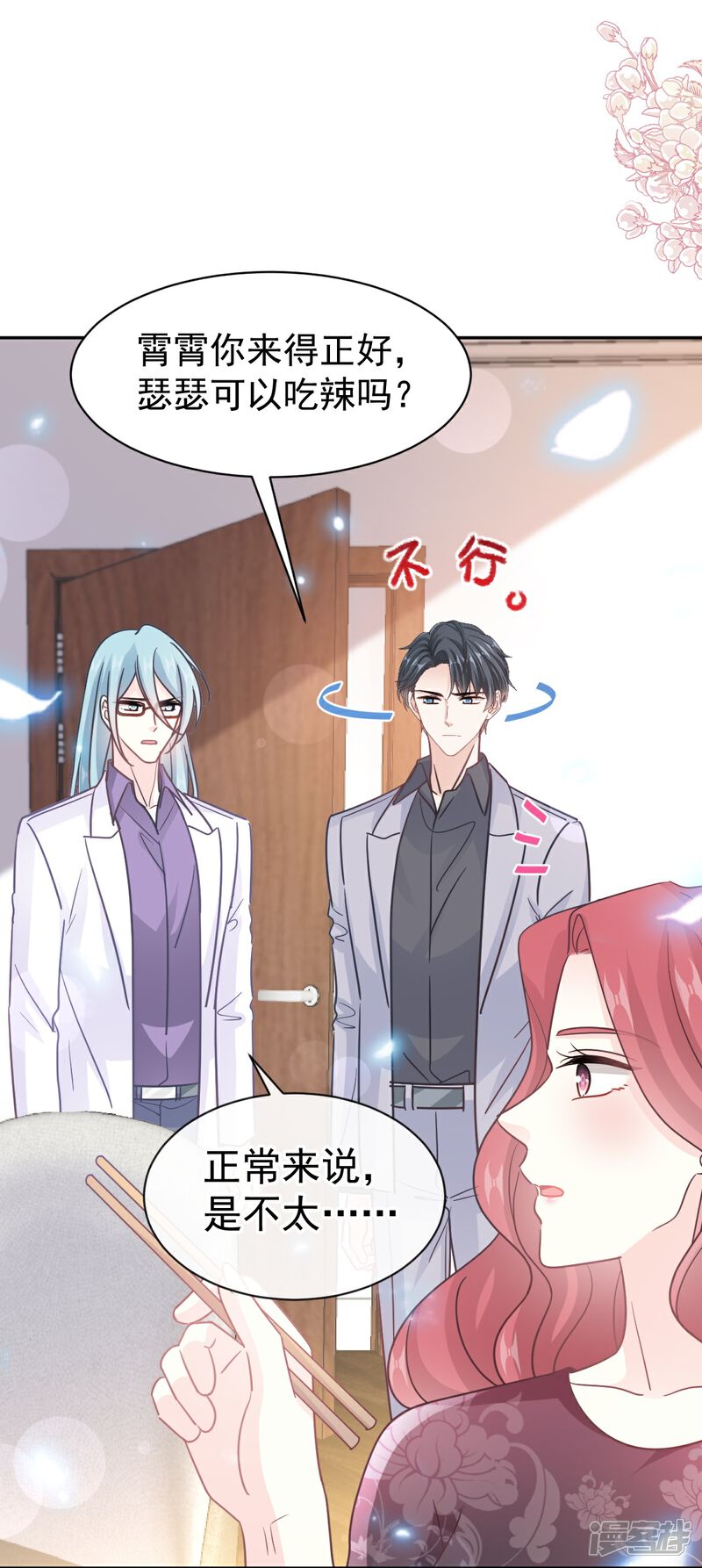 《霸道总裁轻轻爱》第308话 瑟瑟可以出院了？ 第18页