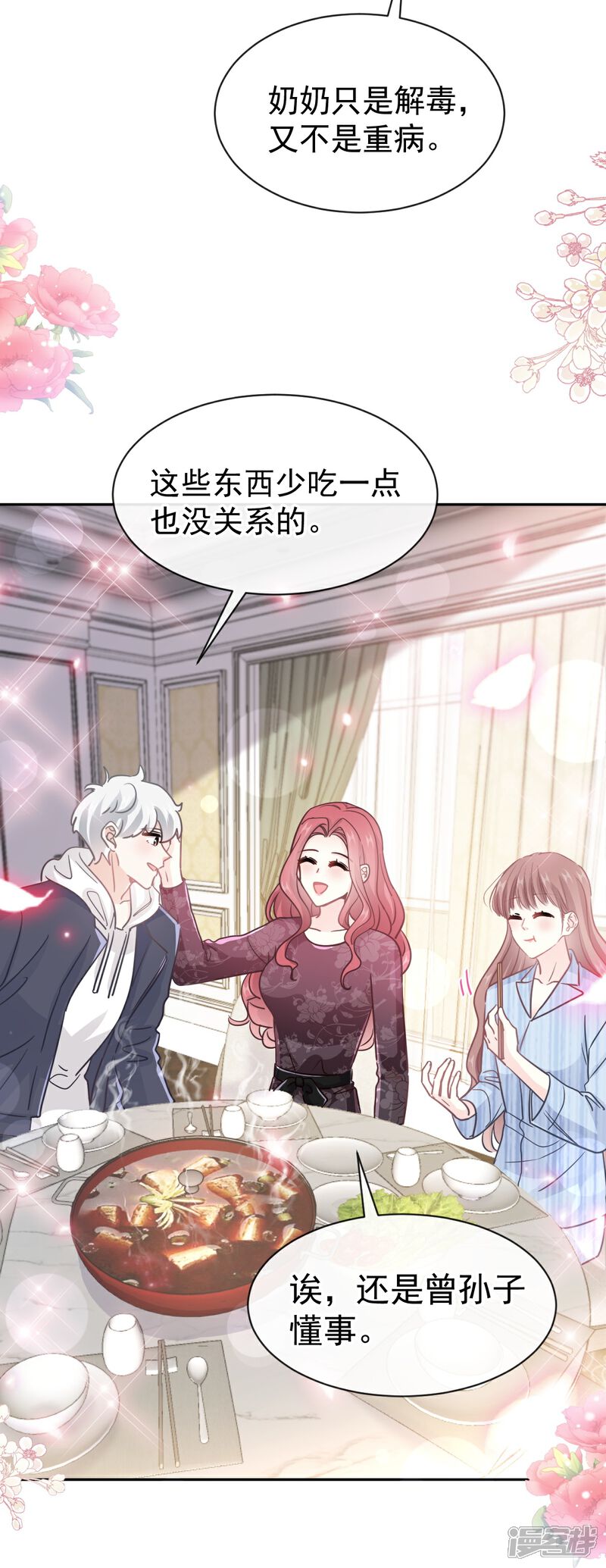 《霸道总裁轻轻爱》第308话 瑟瑟可以出院了？ 第20页
