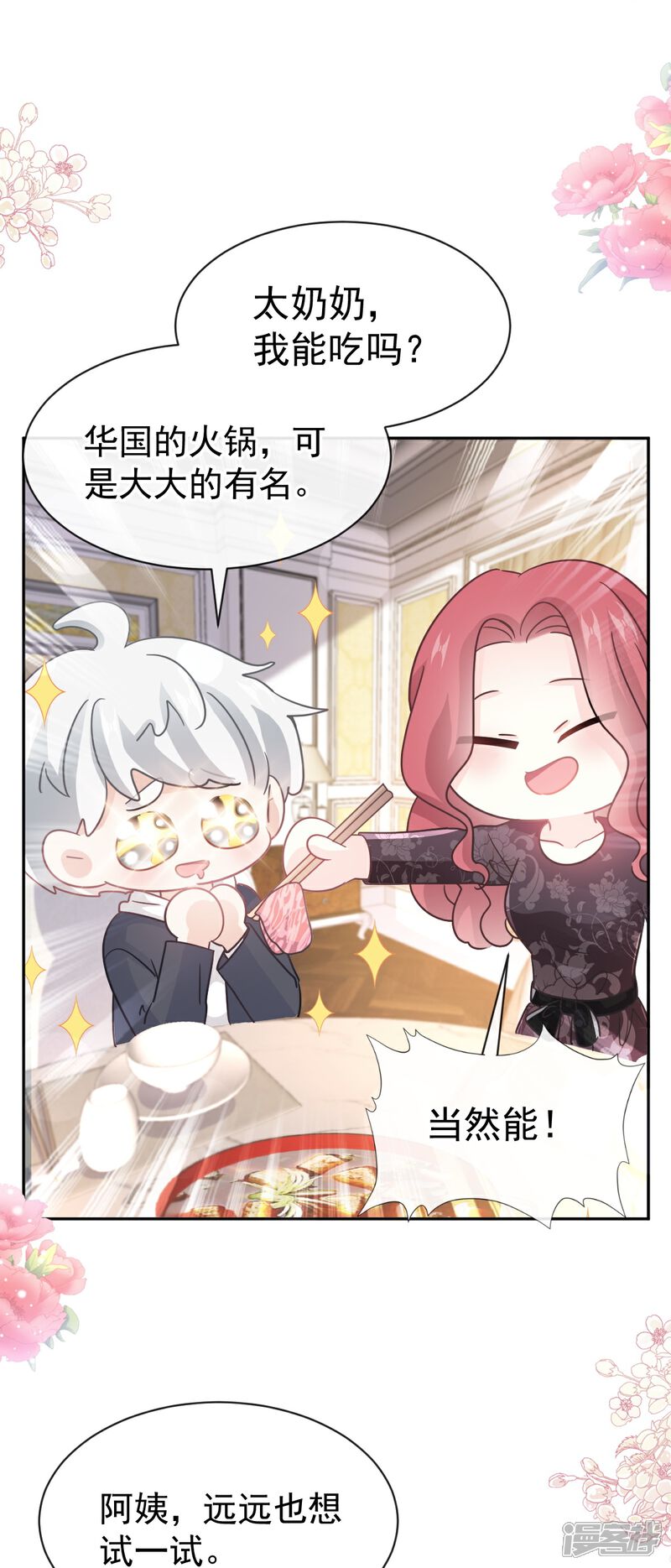 《霸道总裁轻轻爱》第308话 瑟瑟可以出院了？ 第21页
