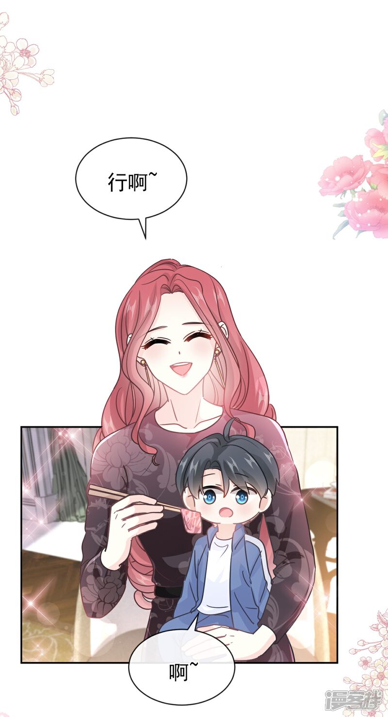 《霸道总裁轻轻爱》第308话 瑟瑟可以出院了？ 第23页