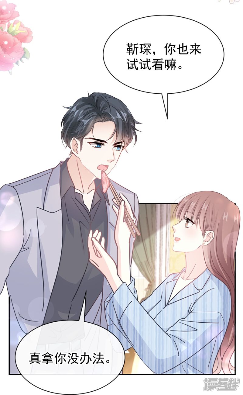 《霸道总裁轻轻爱》第308话 瑟瑟可以出院了？ 第24页