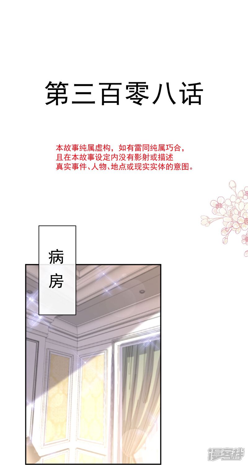 《霸道总裁轻轻爱》第308话 瑟瑟可以出院了？ 第2页
