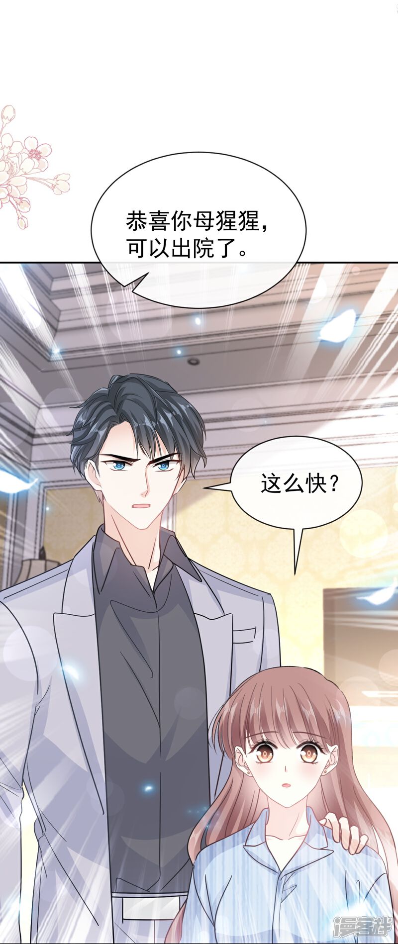 《霸道总裁轻轻爱》第308话 瑟瑟可以出院了？ 第30页