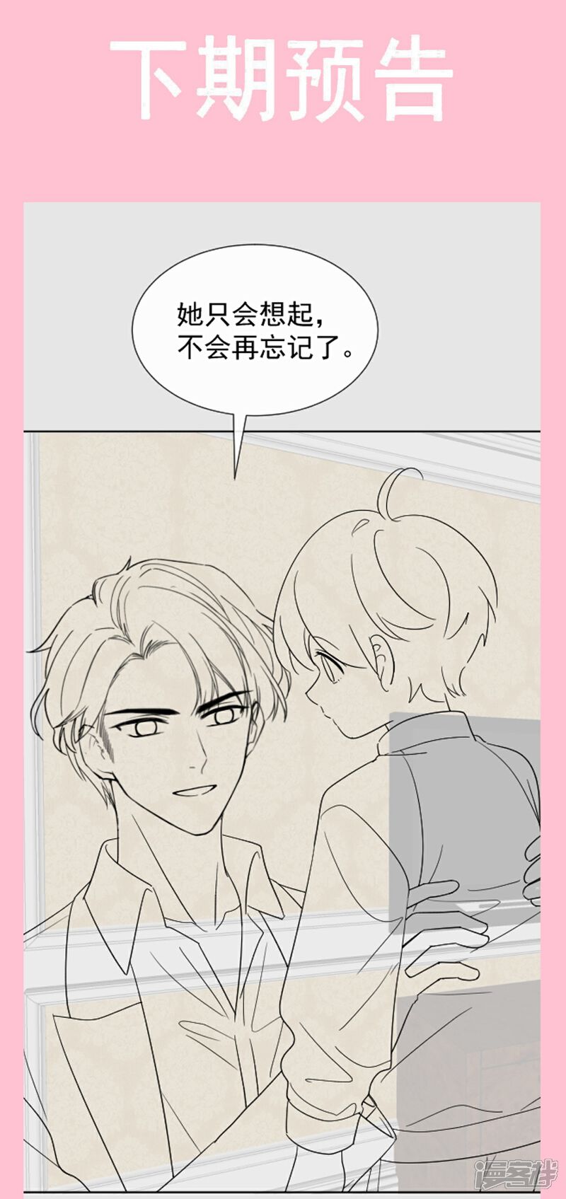 《霸道总裁轻轻爱》第308话 瑟瑟可以出院了？ 第32页