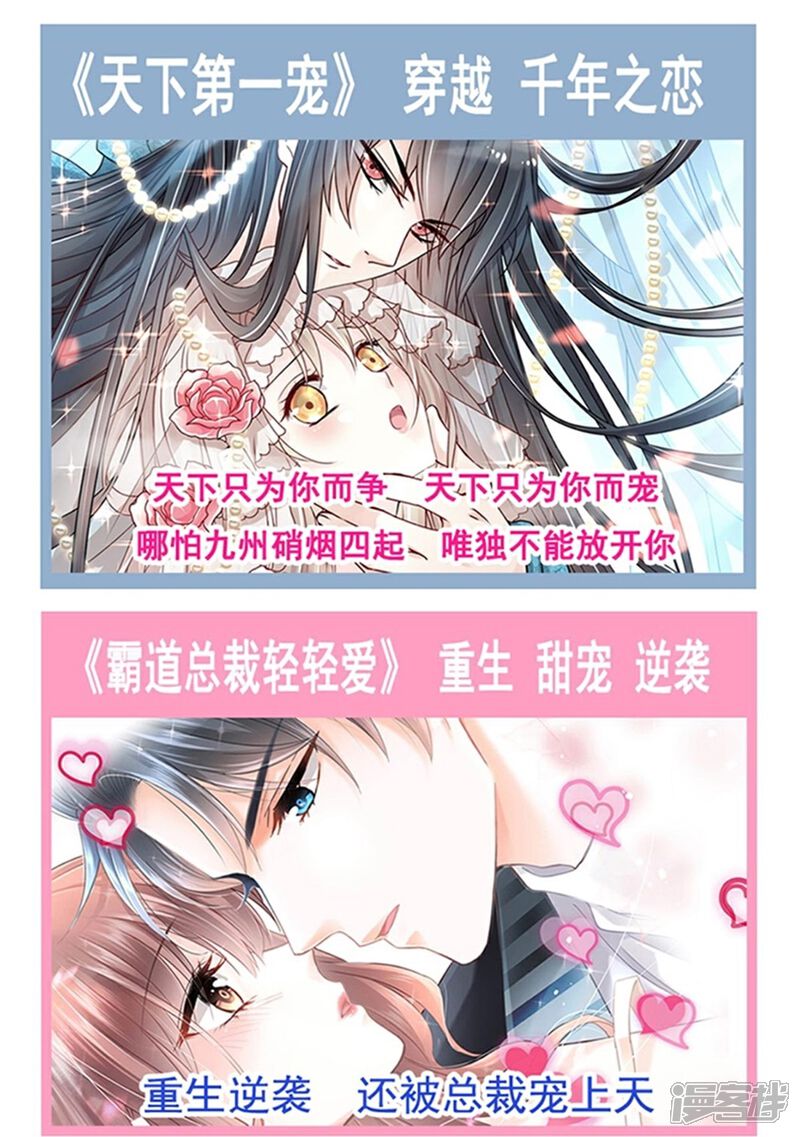 《霸道总裁轻轻爱》第308话 瑟瑟可以出院了？ 第35页
