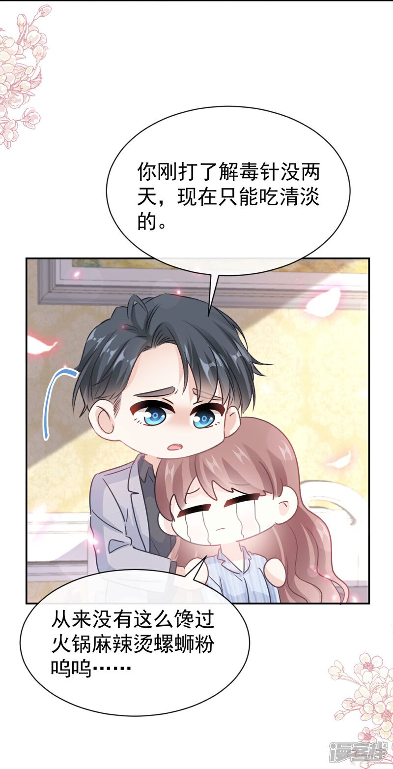 《霸道总裁轻轻爱》第308话 瑟瑟可以出院了？ 第6页