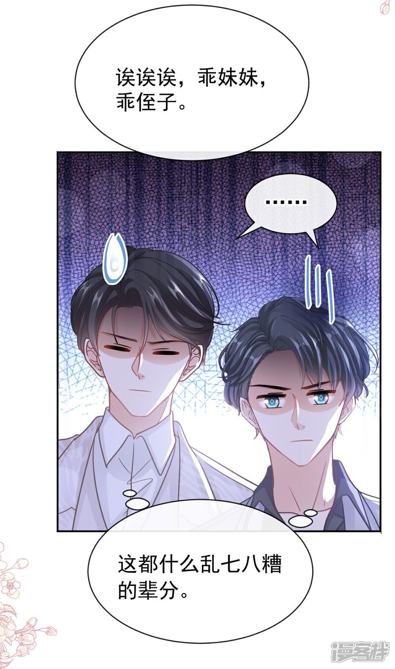 《霸道总裁轻轻爱》第308话 瑟瑟可以出院了？ 第9页