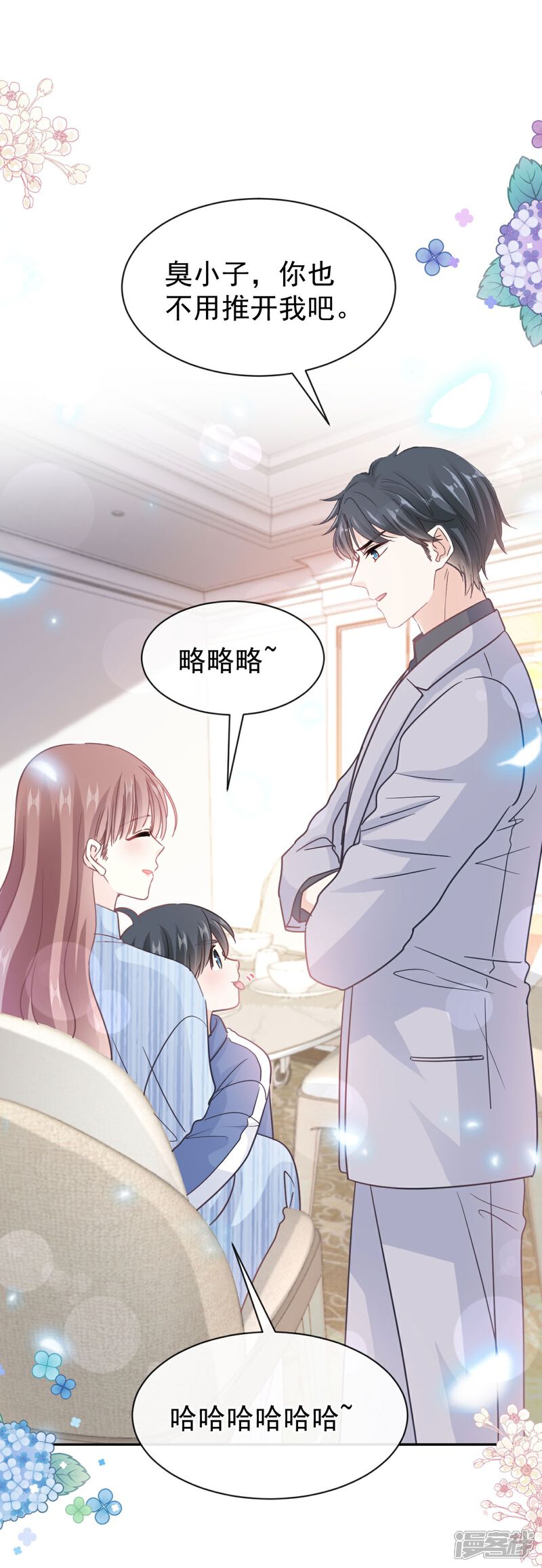 《霸道总裁轻轻爱》第309话 我们会越来越好 第10页