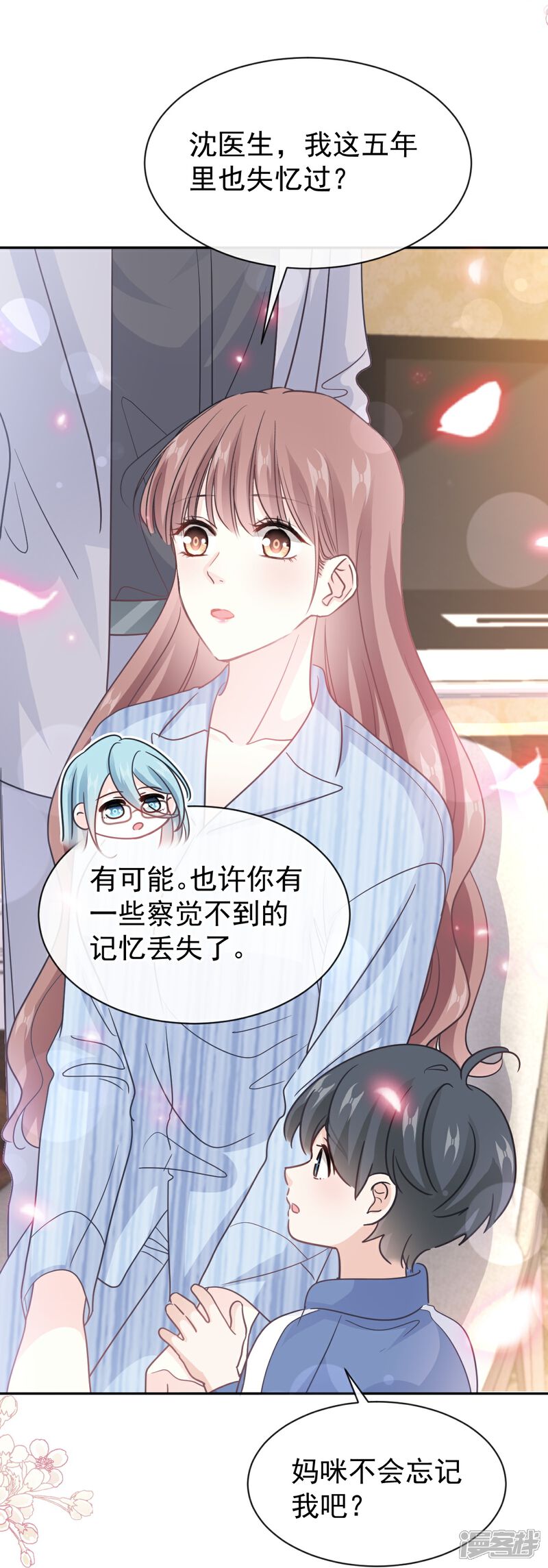 《霸道总裁轻轻爱》第309话 我们会越来越好 第12页