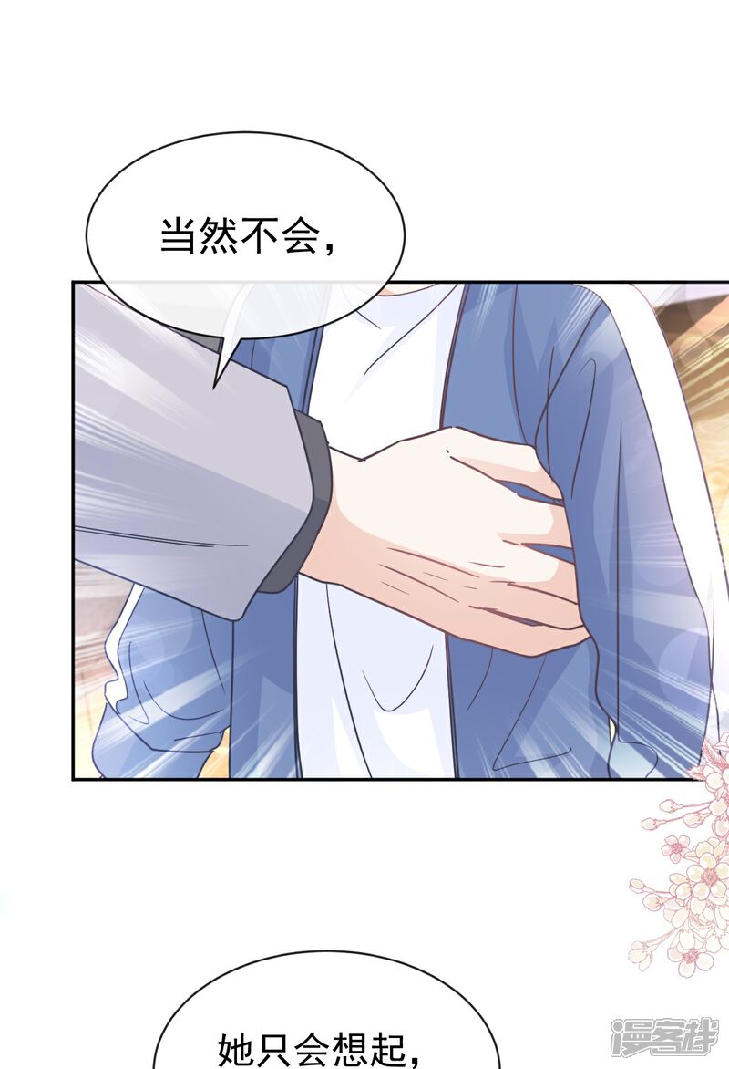 《霸道总裁轻轻爱》第309话 我们会越来越好 第13页