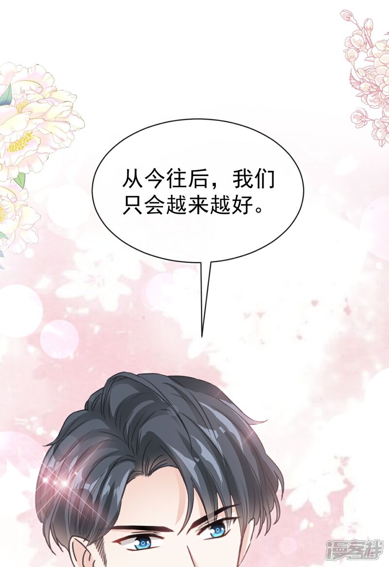 《霸道总裁轻轻爱》第309话 我们会越来越好 第15页