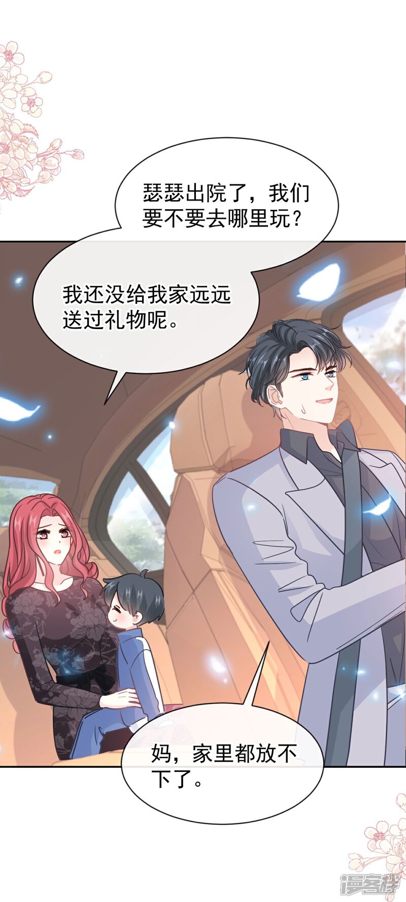 《霸道总裁轻轻爱》第309话 我们会越来越好 第18页