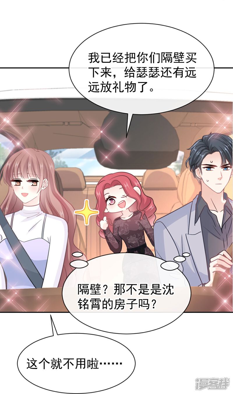 《霸道总裁轻轻爱》第309话 我们会越来越好 第19页