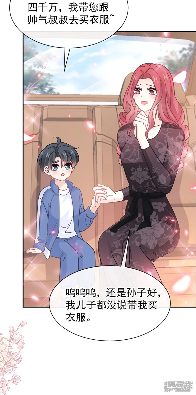 《霸道总裁轻轻爱》第309话 我们会越来越好 第21页