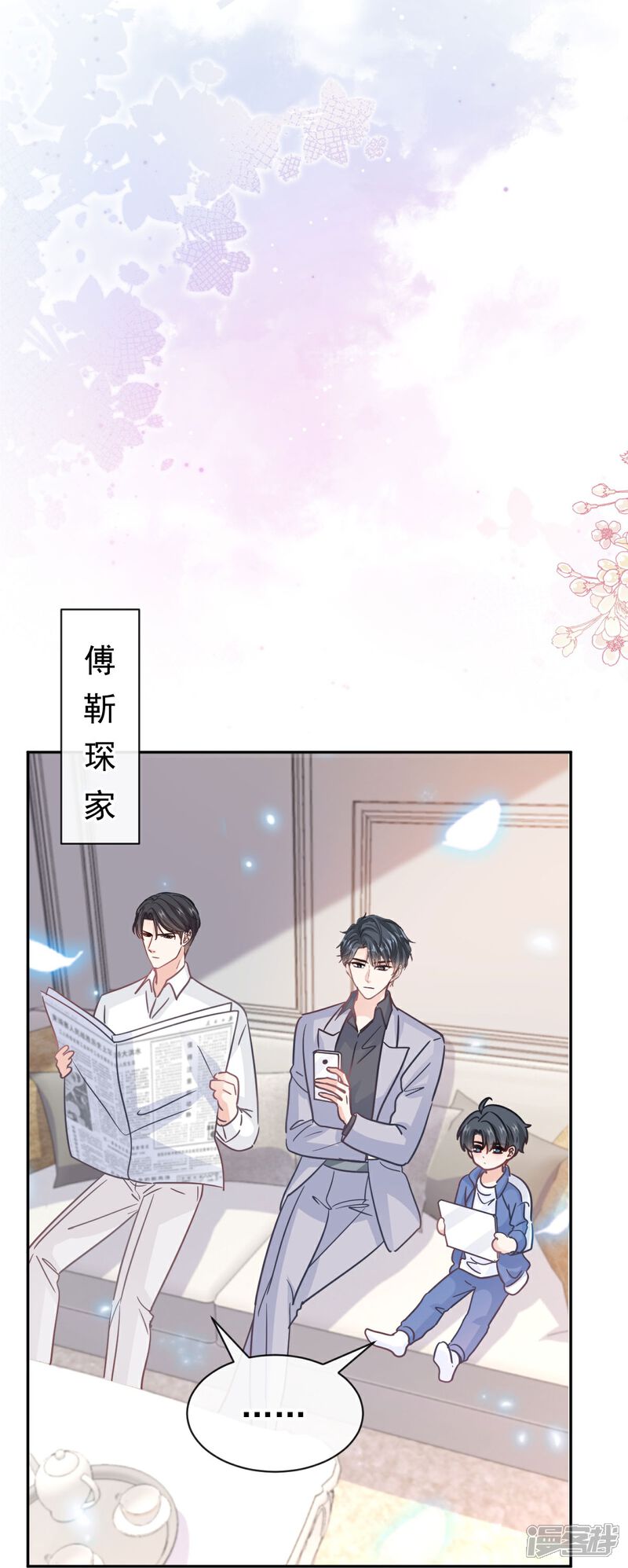 《霸道总裁轻轻爱》第309话 我们会越来越好 第25页