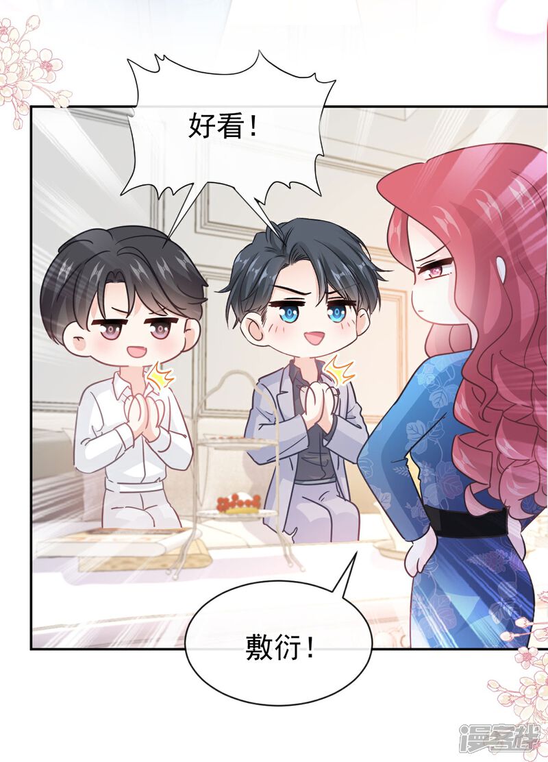 《霸道总裁轻轻爱》第309话 我们会越来越好 第27页