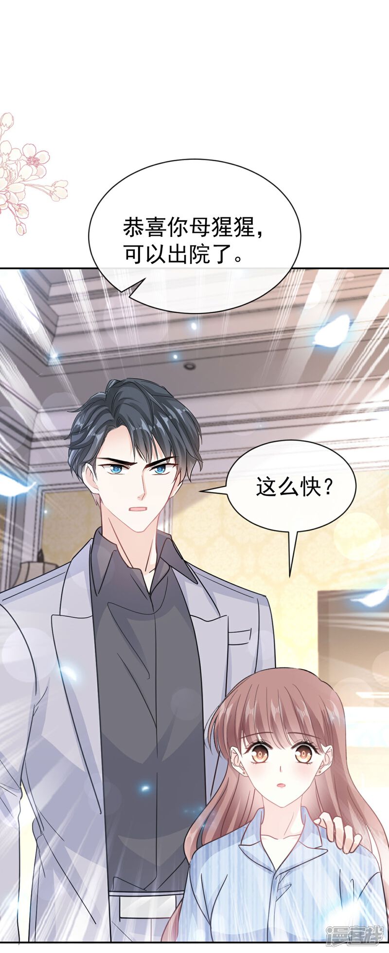 《霸道总裁轻轻爱》第309话 我们会越来越好 第2页