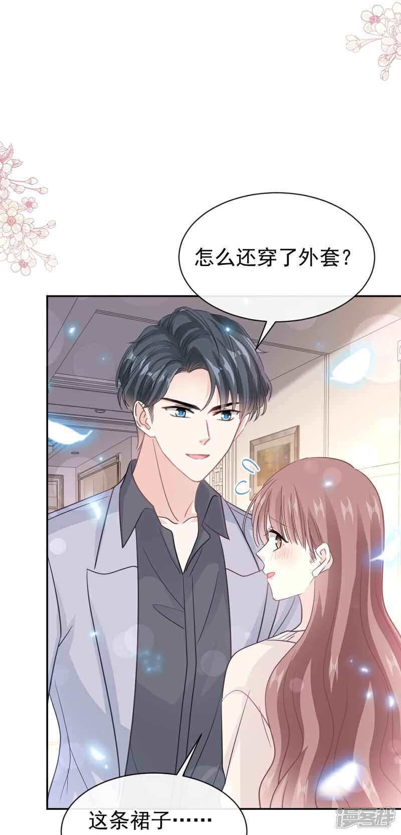 《霸道总裁轻轻爱》第309话 我们会越来越好 第30页