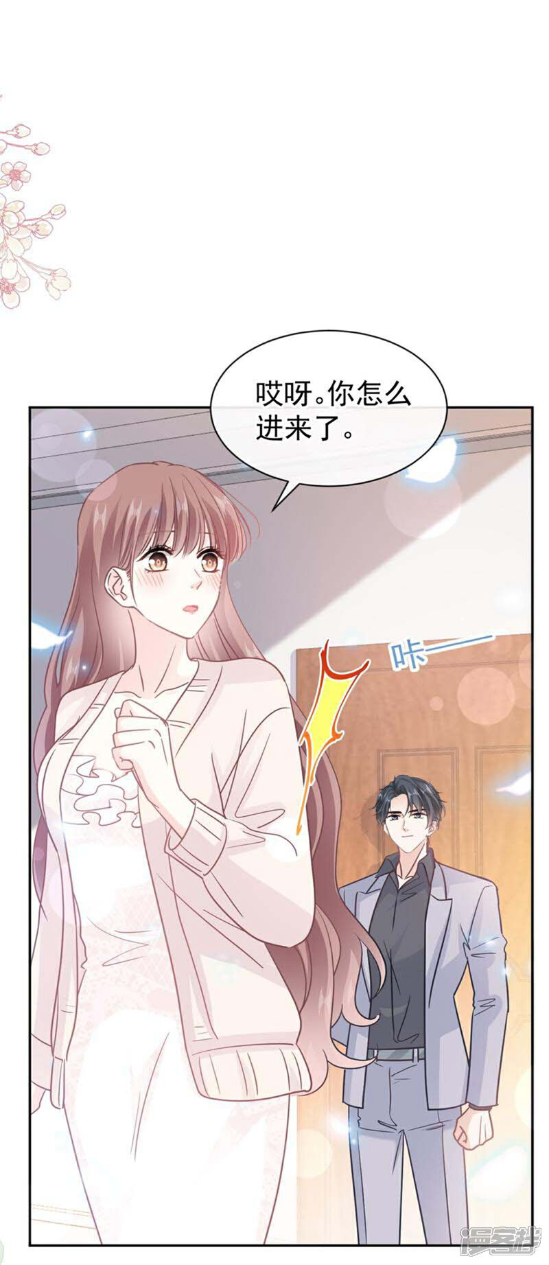 《霸道总裁轻轻爱》第309话 我们会越来越好 第33页